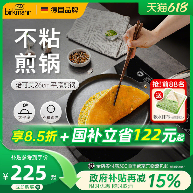 德国焙可美千层平底锅不粘锅煎锅煎饼果子锅烙饼锅煎蛋烘焙家用
