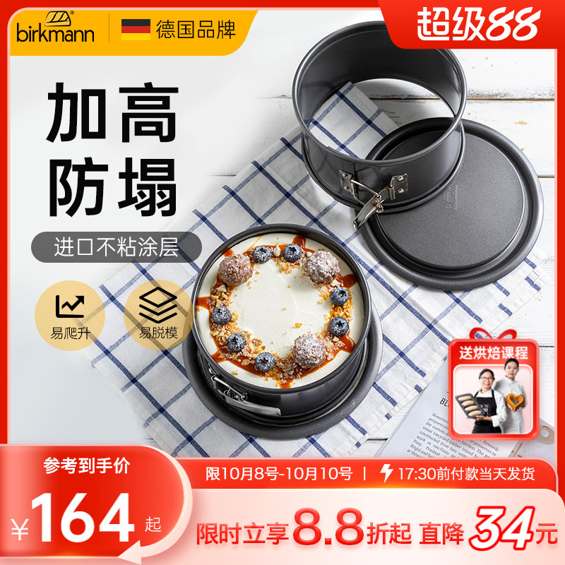 德国焙可美烤盘戚风蛋糕模具