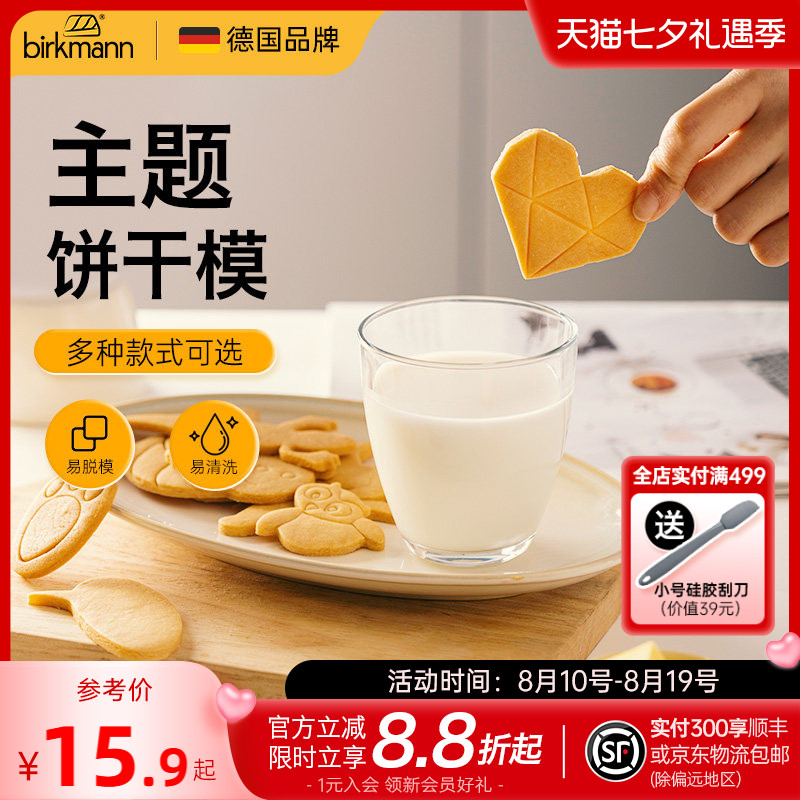 德国焙可美不锈钢曲奇饼干模具西瓜馒头切模面包烘焙模具按压工具