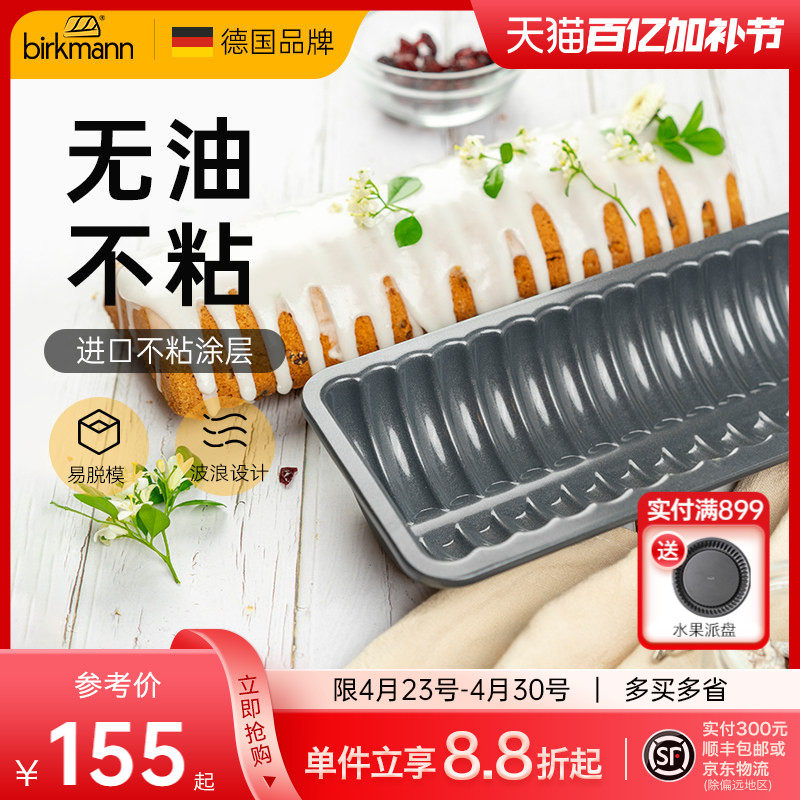 德国焙可美波浪条形吐司模具面包烤盘蛋糕模具烤箱用家用烘焙工具