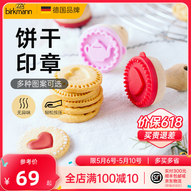 德国焙可美烘焙饼干印章糖霜蔓越莓曲奇卡通家用按压式饼干模具