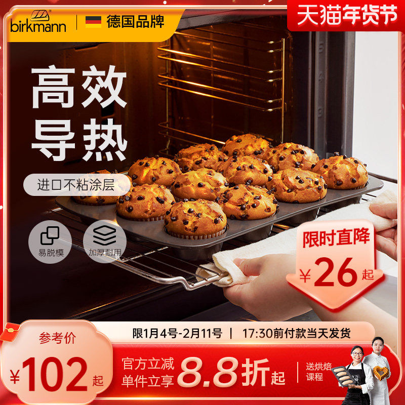 德国焙可美小蛋糕马芬模具纸杯子黄油年糕老式鸡蛋糕烤盘烤箱家用