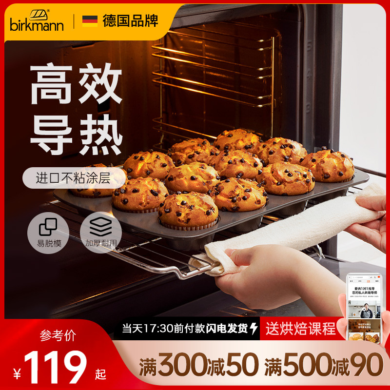 德国焙可美小蛋糕马芬模具纸杯子黄油年糕老式鸡蛋糕烤盘烤箱家用