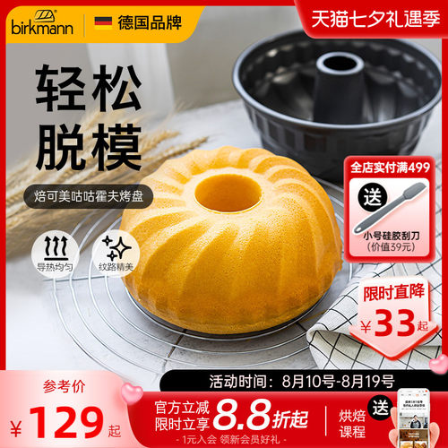 德国焙可美不粘戚风中空烘焙模具