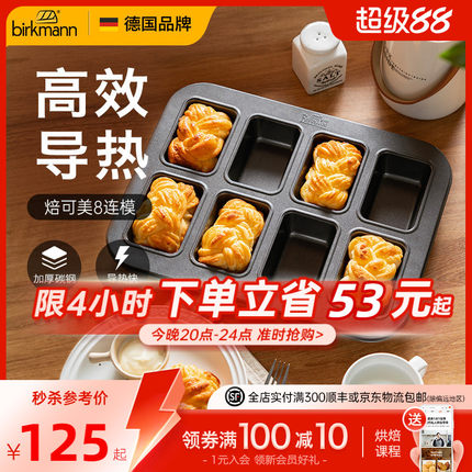 德国焙可美小吐司模具迷你吐司烘焙模具方形面包蛋糕模具烤盘家用
