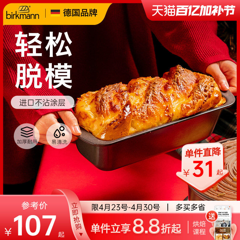 德国焙可美吐司模具450g吐司盒面包模具蛋糕烤盘烤箱家用烘焙工具