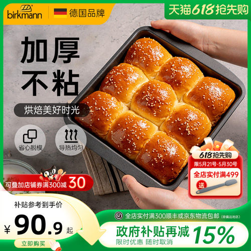 德国焙可美方形烤盘面包蛋糕模具