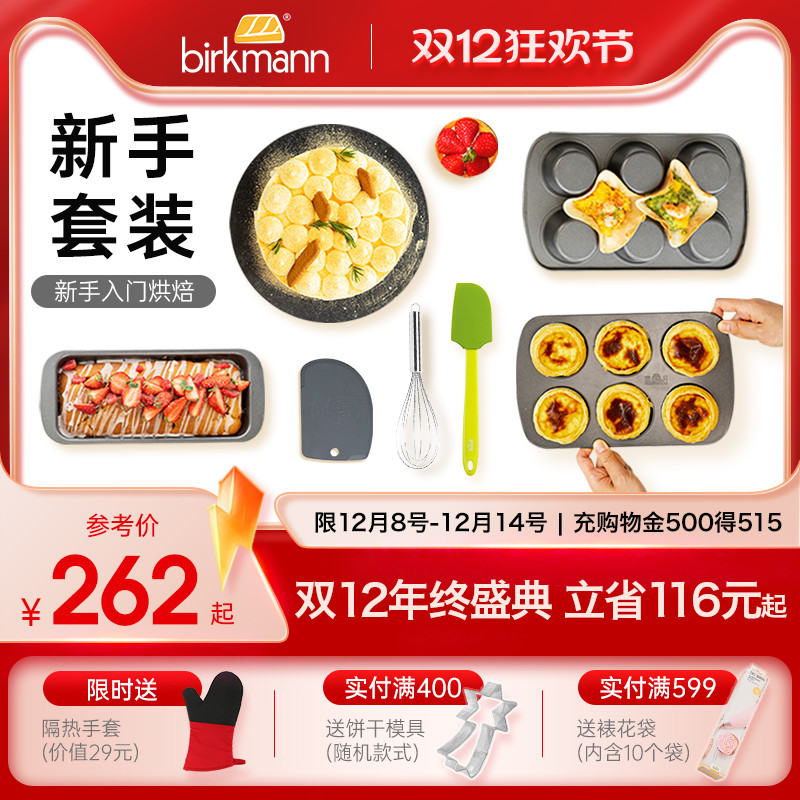 德国焙可美烘焙工具全套吐司面包蛋糕模具套装入门工具烤盘烤箱用