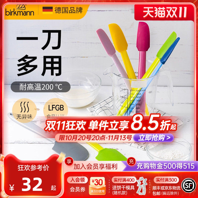 德国焙可美硅胶刮刀食品迷你小铲刀果酱抹奶油蛋糕搅拌烘焙工具