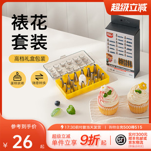 不锈钢裱花嘴全套套装 换购 —挤曲奇奶油蛋糕泡芙烘焙工具 29元