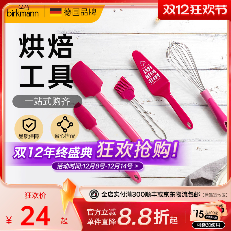 德国焙可美硅胶蛋糕打蛋器面团