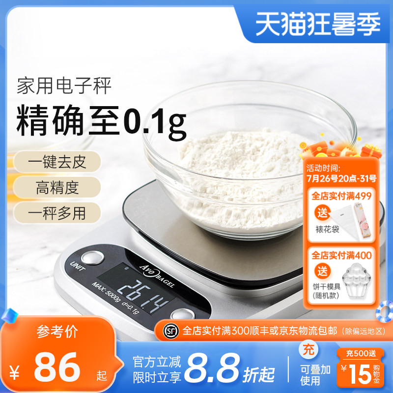 烘焙电子秤厨房秤食物称秤精准称量0.1g工具家用5kg和满家联名款