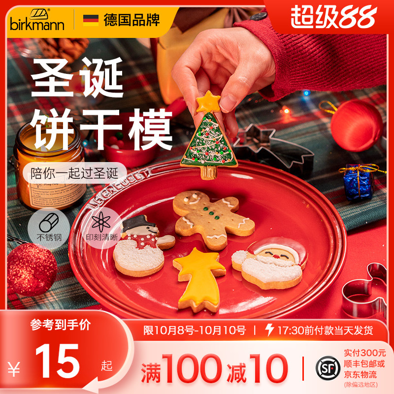 新年曲奇饼干模具德国焙可美按压