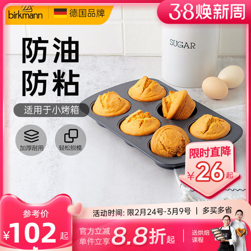 德国焙可美马芬模具纸杯老式鸡蛋糕磨具蛋挞黄油年糕烤盘烘焙工具