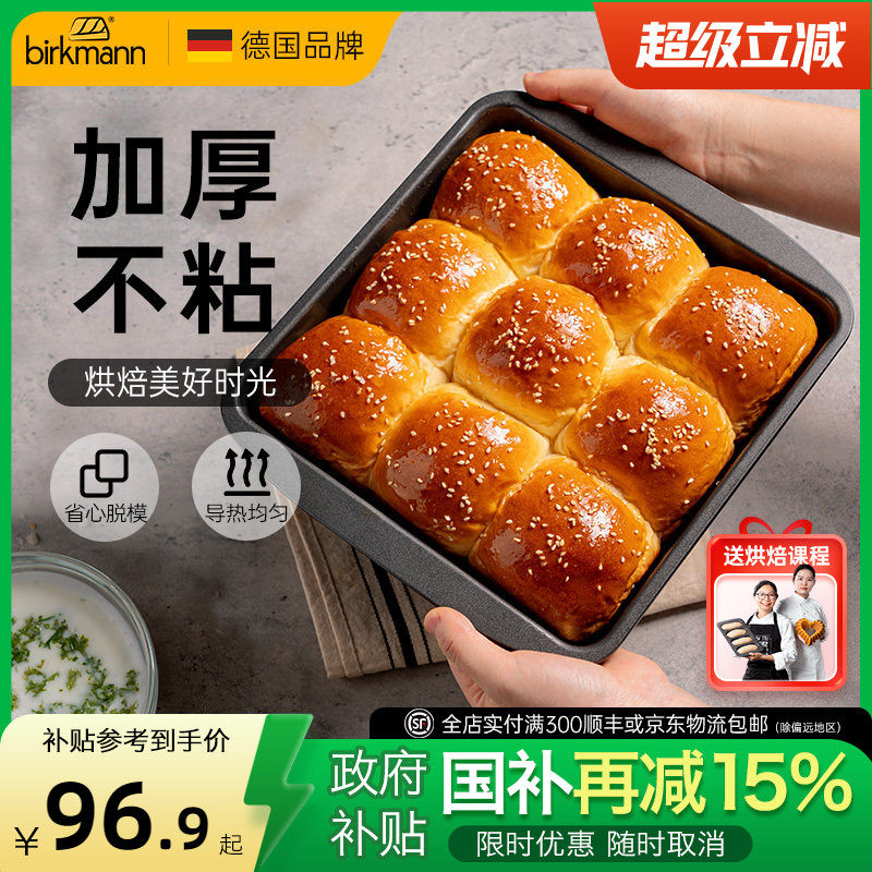 德国焙可美方形烤盘古早蛋糕模具饼干面包烤盘烤箱家用烘焙工具