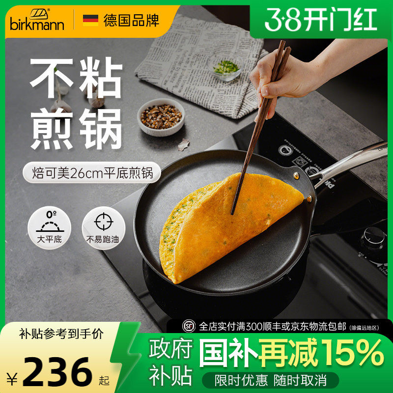 德国焙可美千层平底锅不粘锅煎锅煎饼果子锅烙饼锅煎蛋烘焙家用