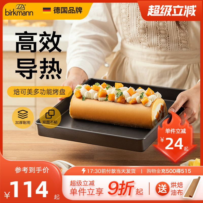 德国焙可美28&times;28方形蛋糕卷烤盘月饼面包蛋糕模具烘焙烤箱专用
