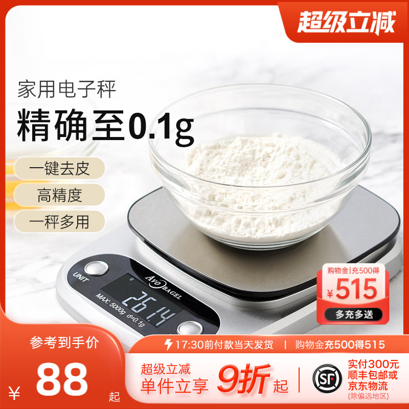 烘焙电子秤厨房秤食物称秤精准称量0.1g工具家用5kg和满家联名款