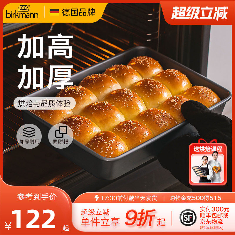 德国焙可美蛋糕模具面包提拉米苏长方形吐司烤盘烤箱家用烘焙工具