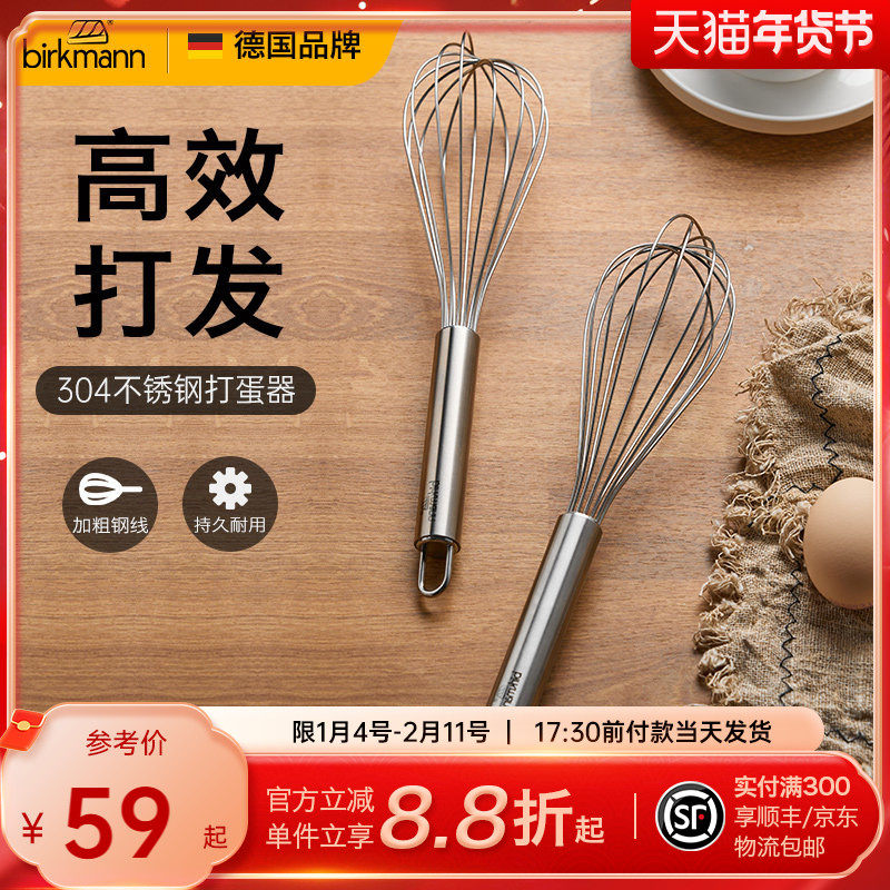 德国焙可美304不锈钢打蛋器手动家用打蛋棒搅拌棒蛋抽烘焙工具,厨房/烹饪用具,其它烘焙器具,淘宝优惠券,粉丝福利购,淘宝优惠卷