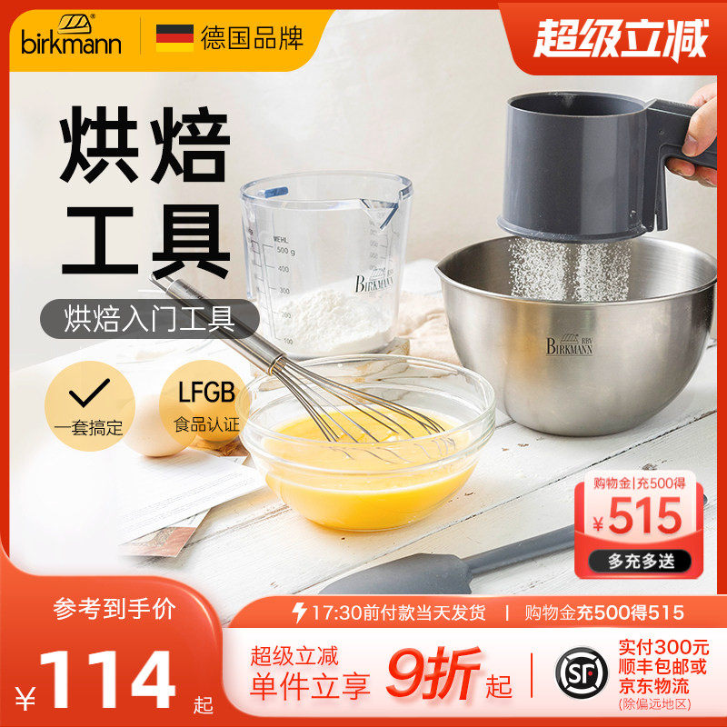 德国焙可美打蛋盆蛋糕烘焙工具套装新手家用烘培刮刀电动打蛋器