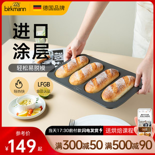 德国焙可美法棍模具法式面包法棍烤盘热狗烘焙模具蛋糕烤盘烤箱用