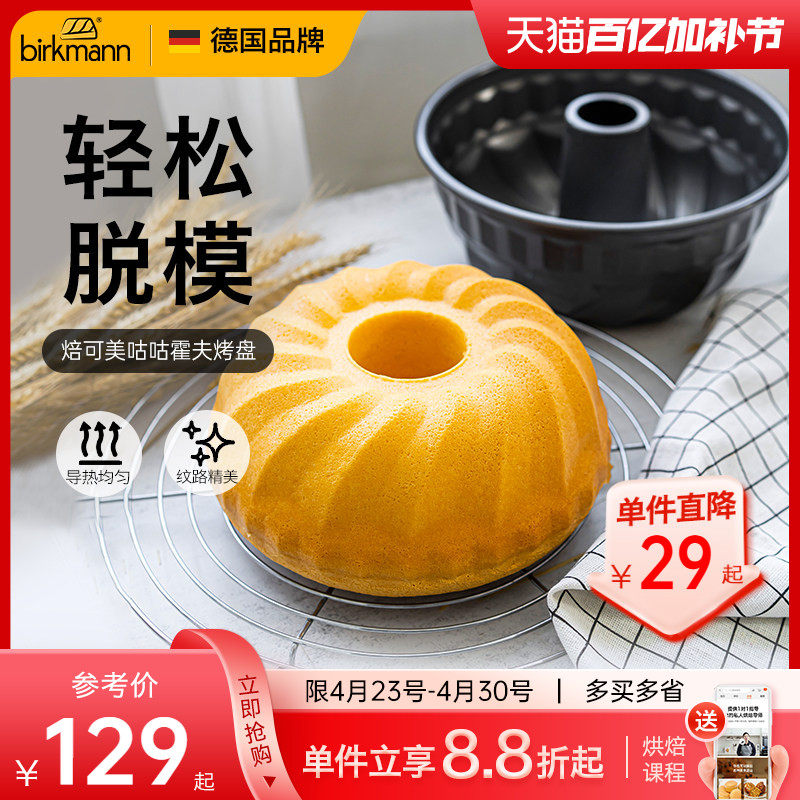 德国焙可美不粘蛋糕烘焙模具圆形中空烤盘咕咕霍夫蛋糕烘焙工具