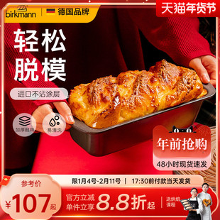 德国焙可美吐司模具450g吐司盒面包模具蛋糕烤盘烤箱家用烘焙工具