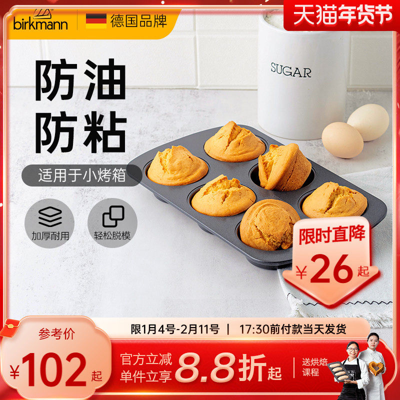 德国焙可美马芬模具纸杯老式鸡蛋糕磨具蛋挞黄油年糕烤盘烘焙工具