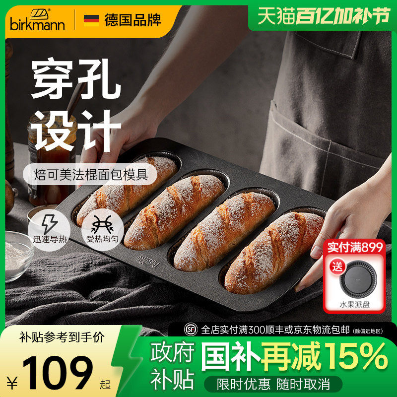 德国焙可美法棍模具早餐法式面包烤盘热狗烘焙蛋糕模具烤盘烤箱用