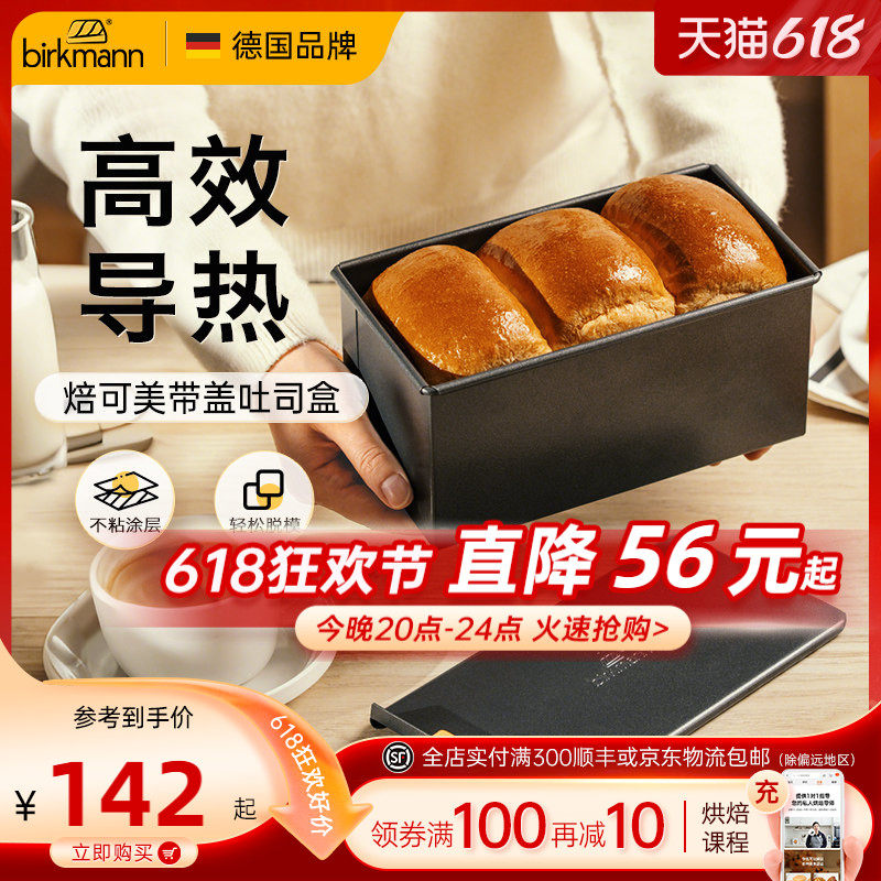 德国焙可美吐司模具带盖吐司盒面包蛋糕模具烤盘烤箱用烘焙工具