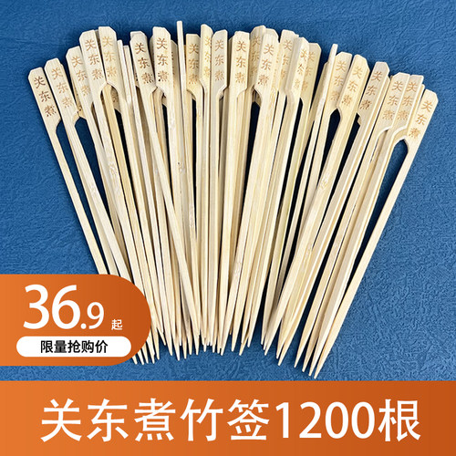 竹签1200根关东煮专用18cm竹签子