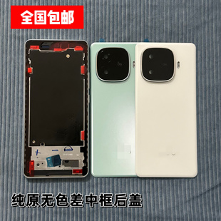 适用 iq Z9 Z9Turbo中框中壳边框前框屏框后盖外壳电池盖原装拆机