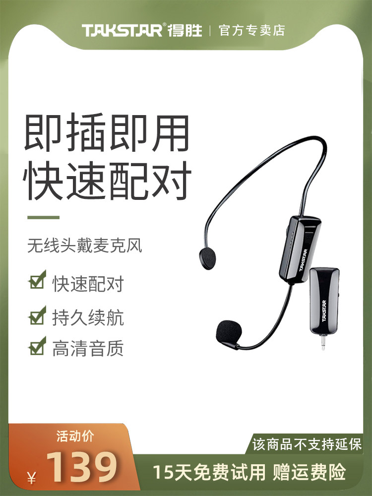 【质保180天】得胜HM200W无线小蜜蜂麦克风扩音器头戴式耳麦话筒老师教师上课教学专用