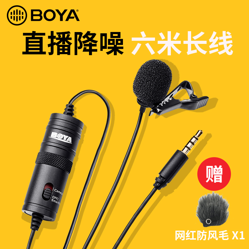 BOYA BY-M1博雅领夹式小蜜蜂话筒麦克风直播录音设备手机相机降噪