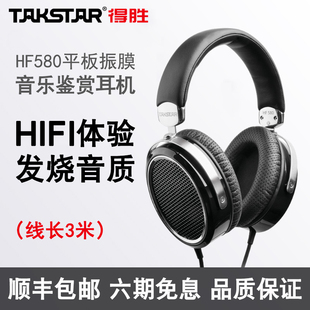 Takstar 得胜HF580平板振膜耳机K歌录音头戴高保真音质HiFi发烧级