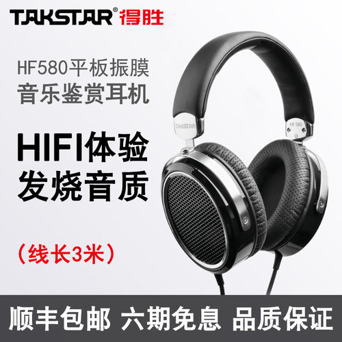 Takstar/得胜HF580平板振膜耳机K歌录音头戴高保真音质HiFi发烧级