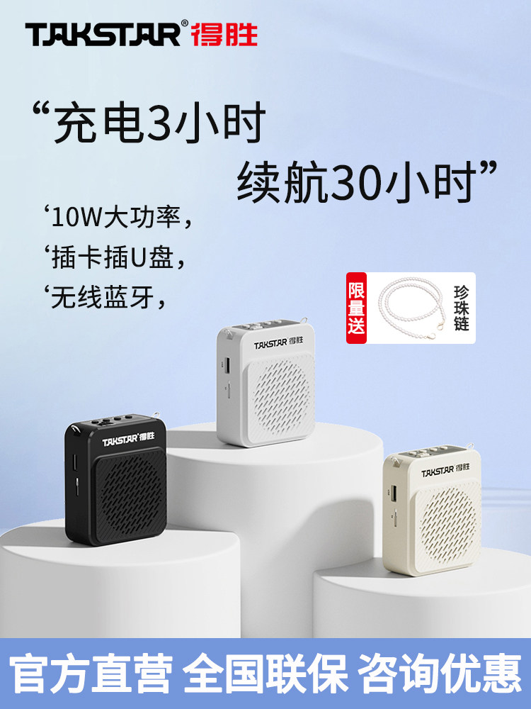 Takstar得胜E180M小蜜蜂扩音器教师用导游喊话器摆摊小喇叭
