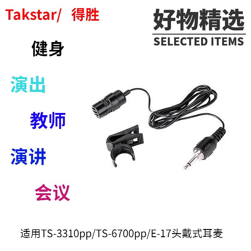 Takstar/得胜TS-3310PP 6700PP领夹式麦克风话筒胸麦耳麦螺纹口