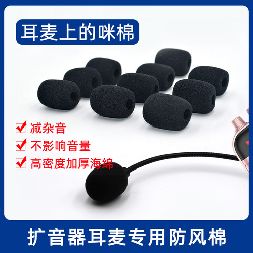 得胜咪棉扩音器话筒小蜜蜂