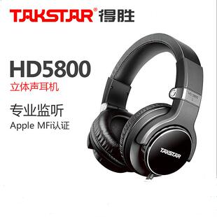 Takstar 监听游戏音乐鉴赏喊麦录音封闭式 HD5800头戴式 得胜 耳机