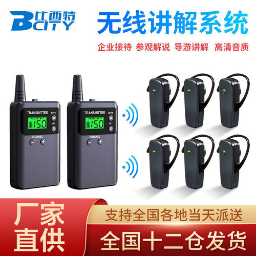 比西特51R讲解器不入耳一对多