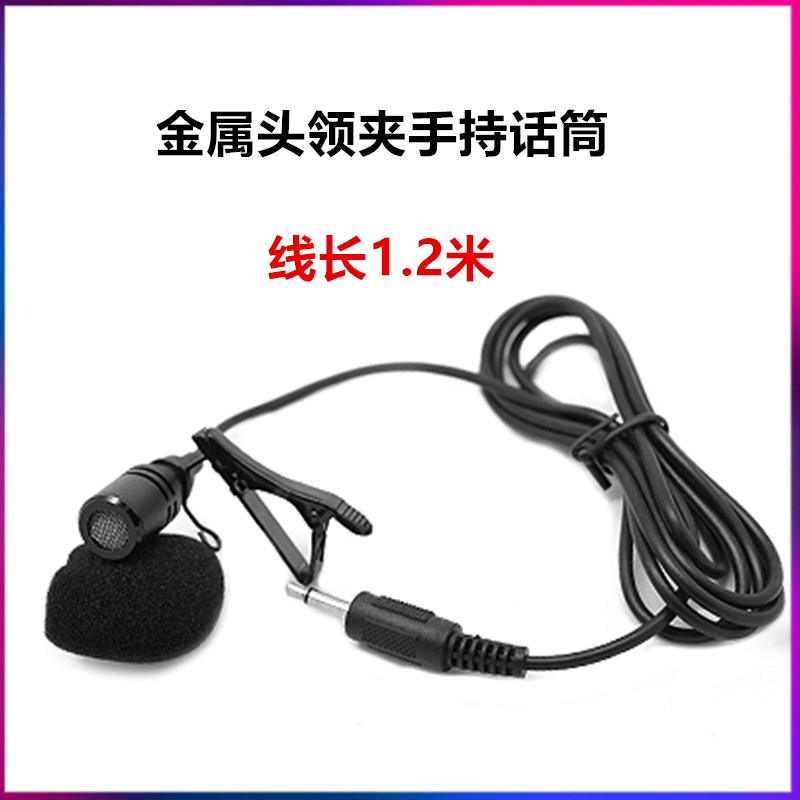 铁领夹麦教学蜜蜂扩音器专用领夹麦耳麦话筒麦克风可夹乐器