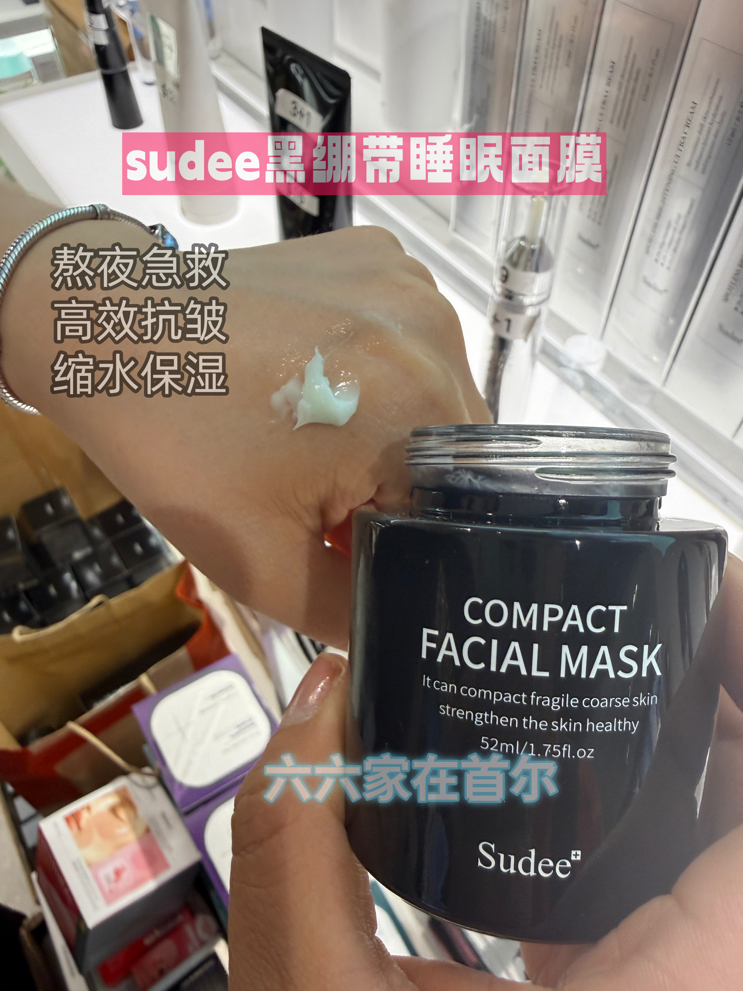 韩国sudee 素玳黑绷带涂抹睡眠面膜紧致淡化细纹保湿修复52ml