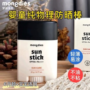 韩国进口mongdies梦丽多日防晒棒婴儿童宝宝SPF50固体纯物理保湿