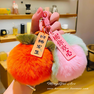 正确版本！！~~好柿发生仿獭兔毛绒汽车钥匙扣红柿子包包挂件配饰