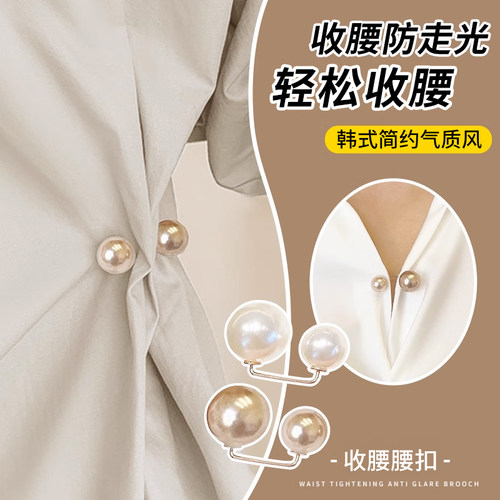 这个珍珠收腰胸针扣真的绝美百搭