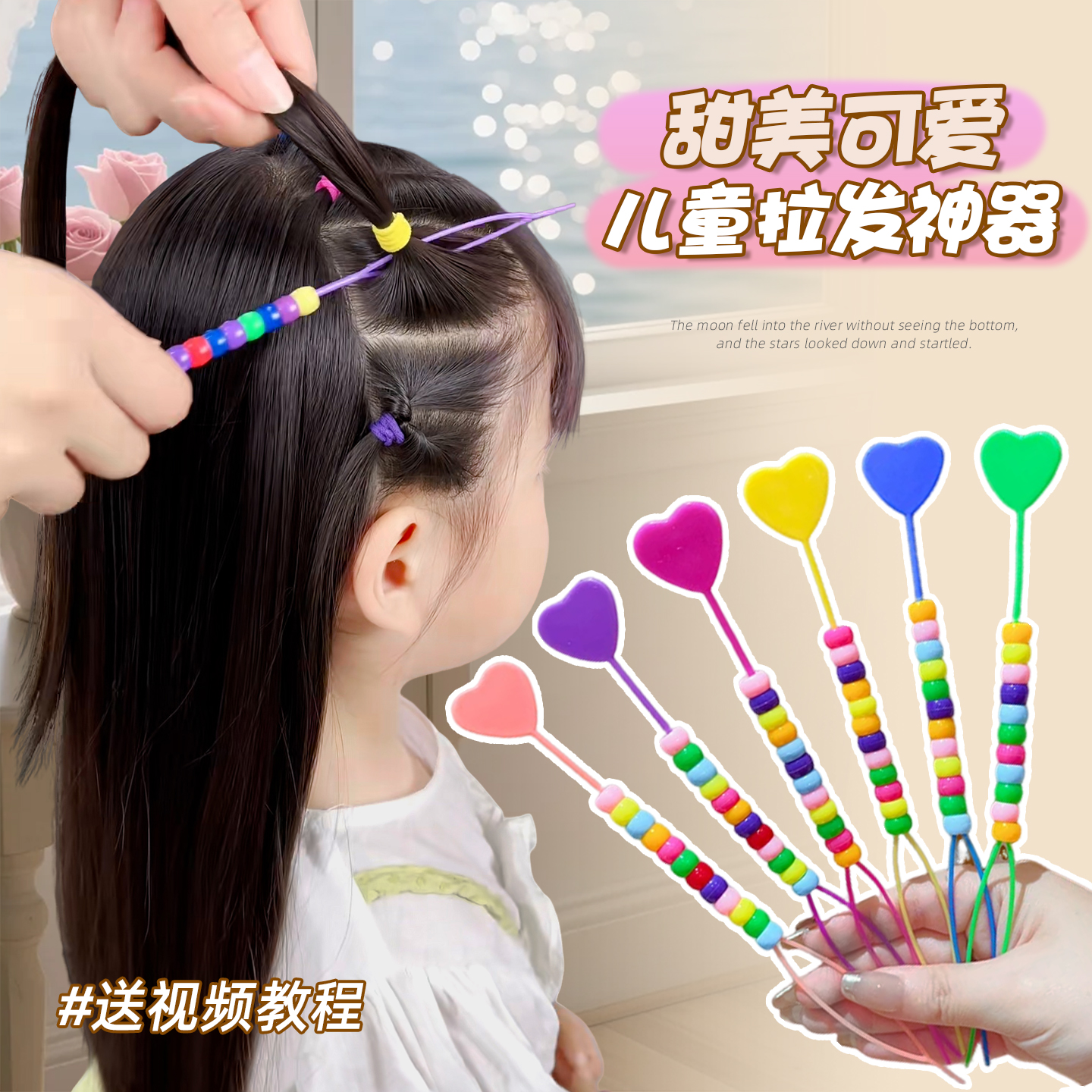 甜美可爱的儿童拉发针~