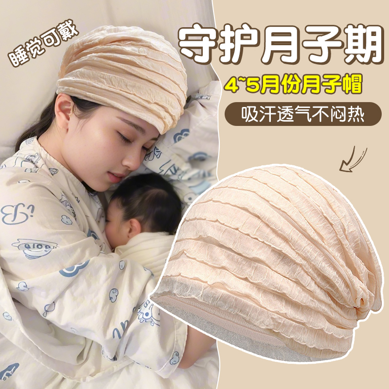 月子帽夏薄款睡觉可戴产妇月子发带春夏产后防风头套大头围帽子女