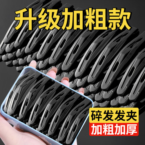 黑色简约碎发发夹刘海后脑勺发卡